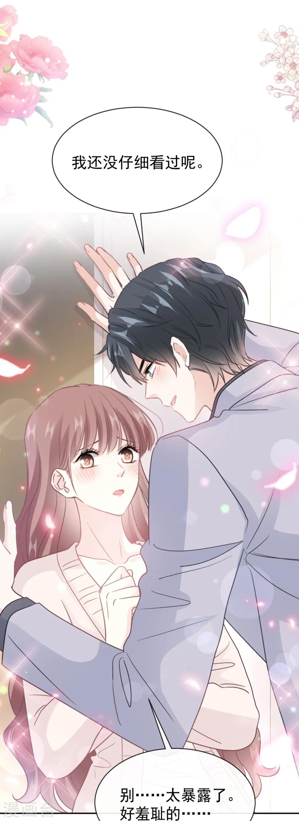 第309话 我们会越来越好 第34页