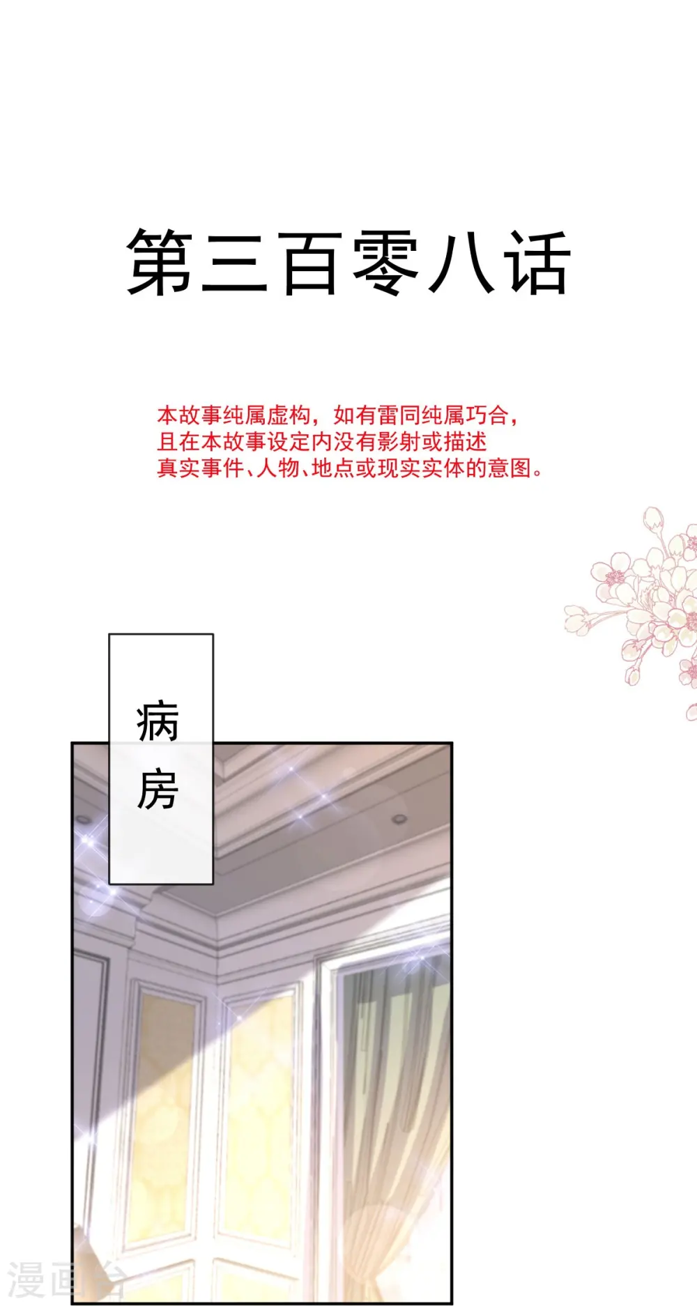 第308话 瑟瑟可以出院了？ 第2页