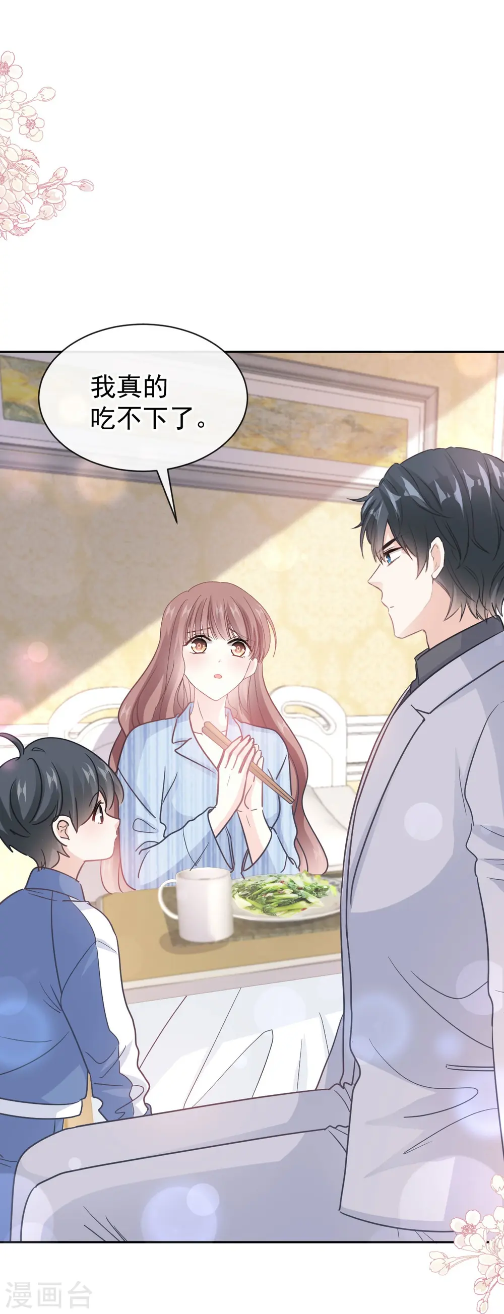 第308话 瑟瑟可以出院了？ 第3页