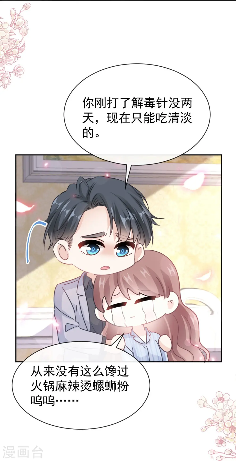 第308话 瑟瑟可以出院了？ 第6页