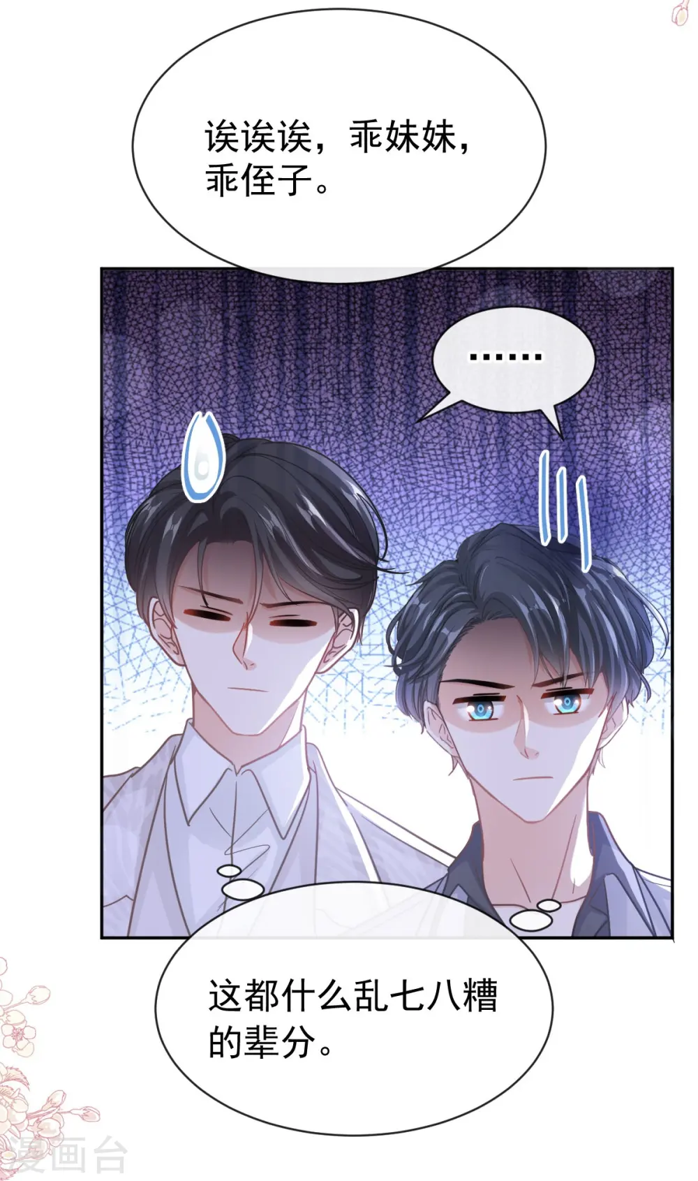第308话 瑟瑟可以出院了？ 第9页