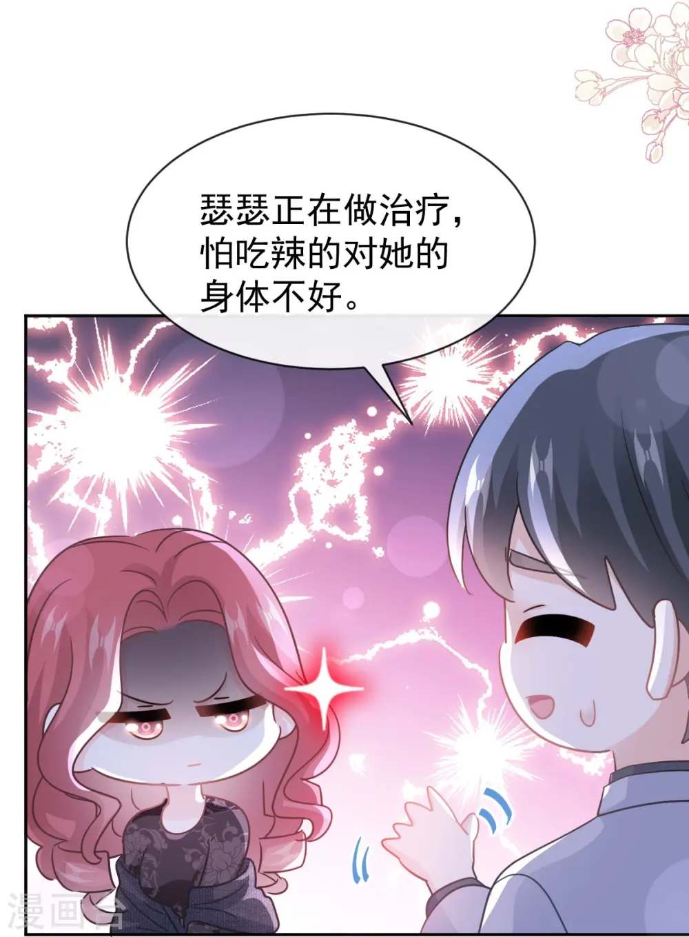 第308话 瑟瑟可以出院了？ 第11页