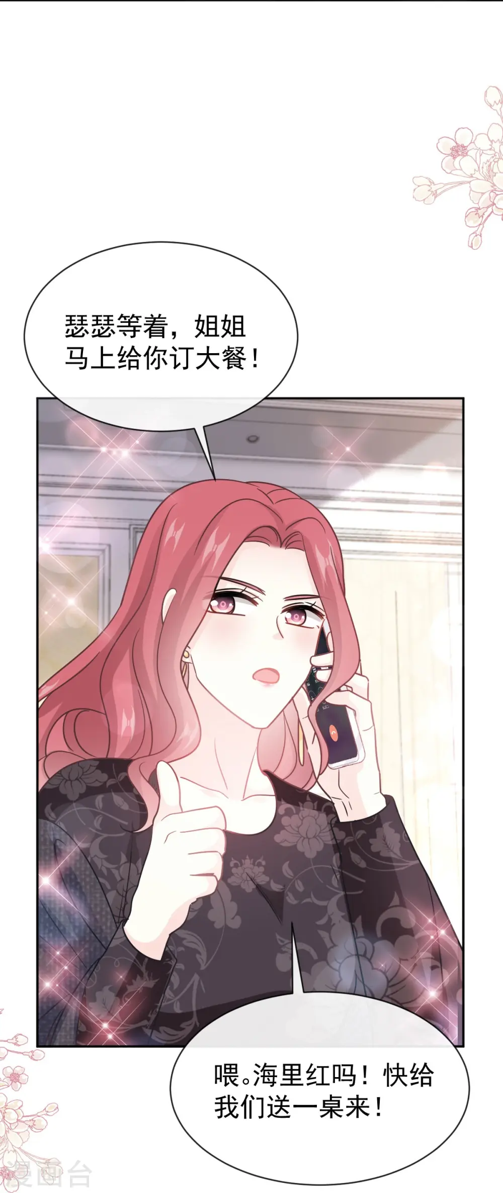 第308话 瑟瑟可以出院了？ 第13页