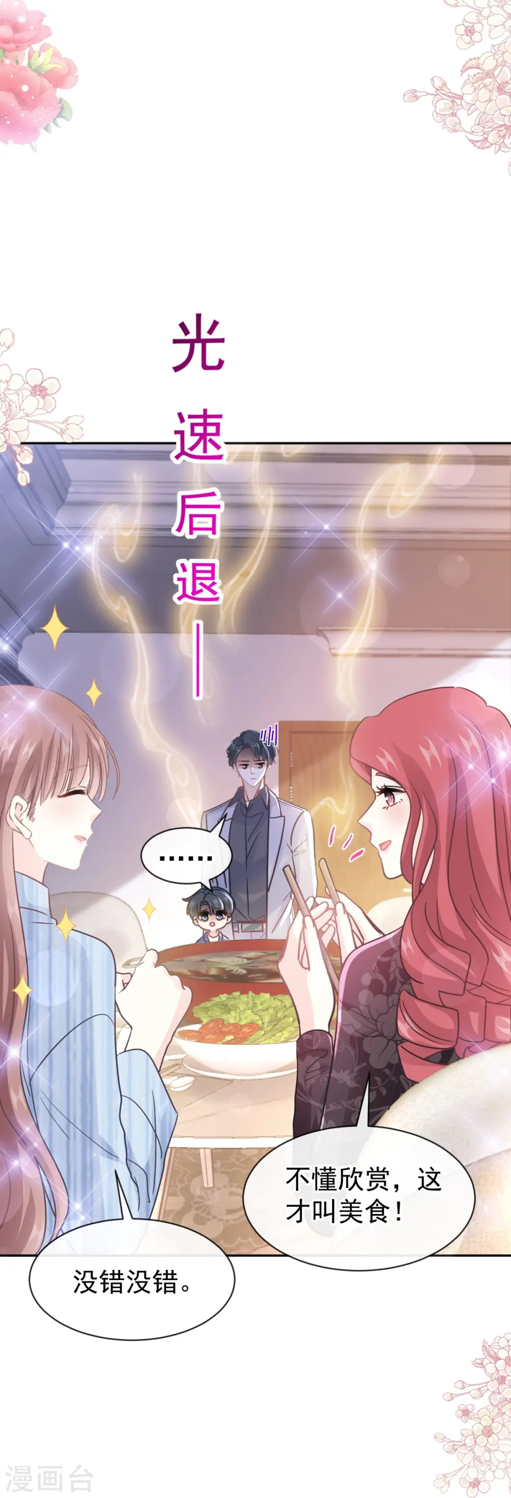 第308话 瑟瑟可以出院了？ 第15页