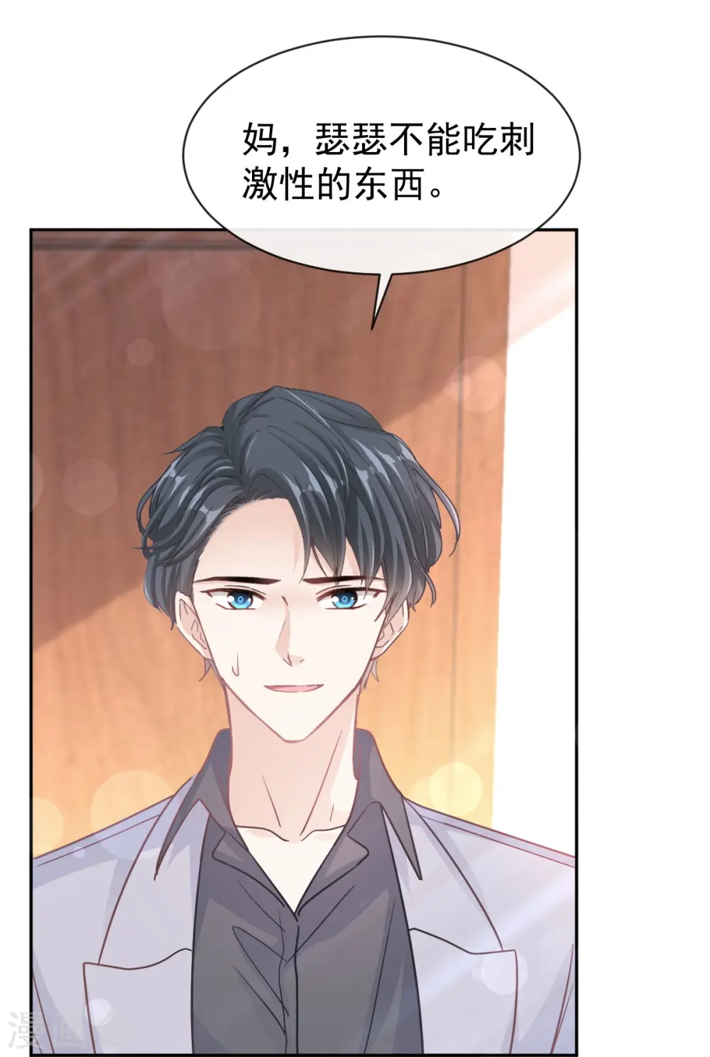第308话 瑟瑟可以出院了？ 第16页
