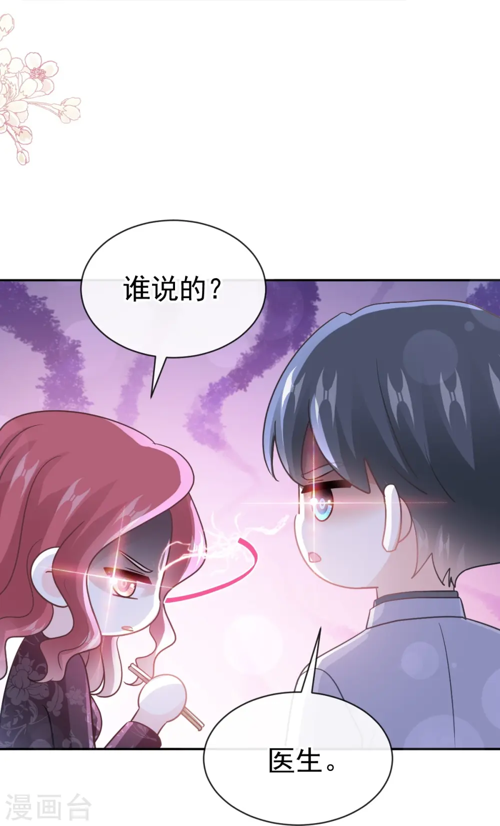 第308话 瑟瑟可以出院了？ 第17页
