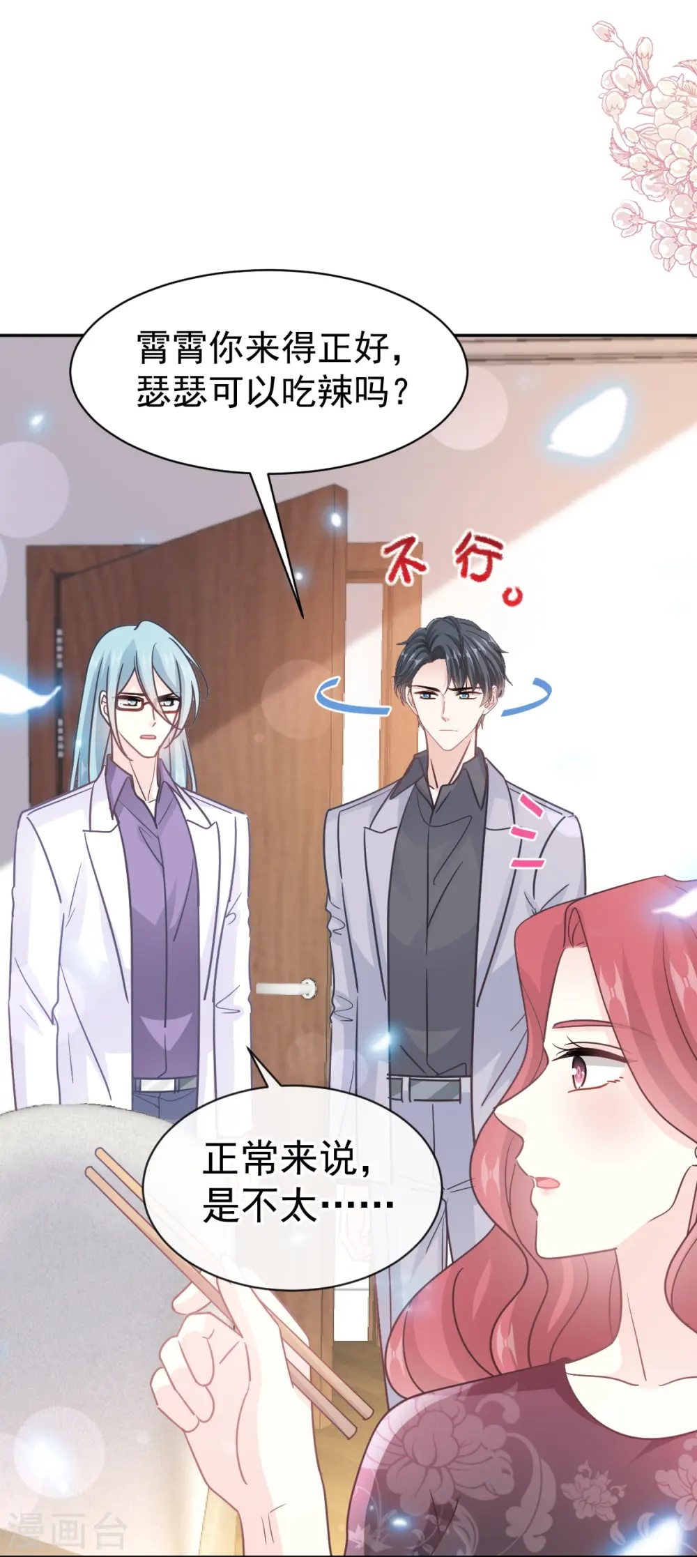 第308话 瑟瑟可以出院了？ 第18页