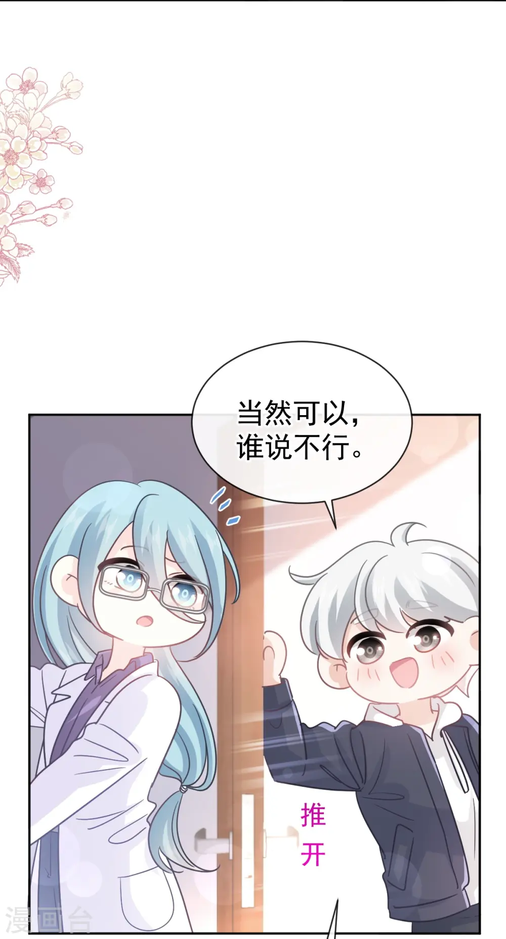 第308话 瑟瑟可以出院了？ 第19页