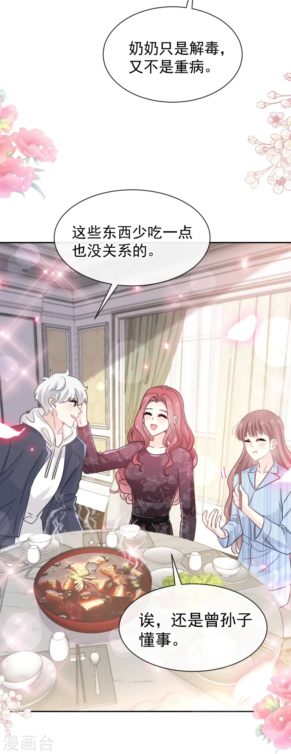 第308话 瑟瑟可以出院了？ 第20页