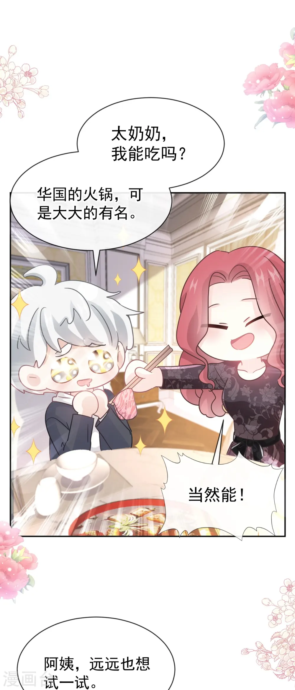 第308话 瑟瑟可以出院了？ 第21页