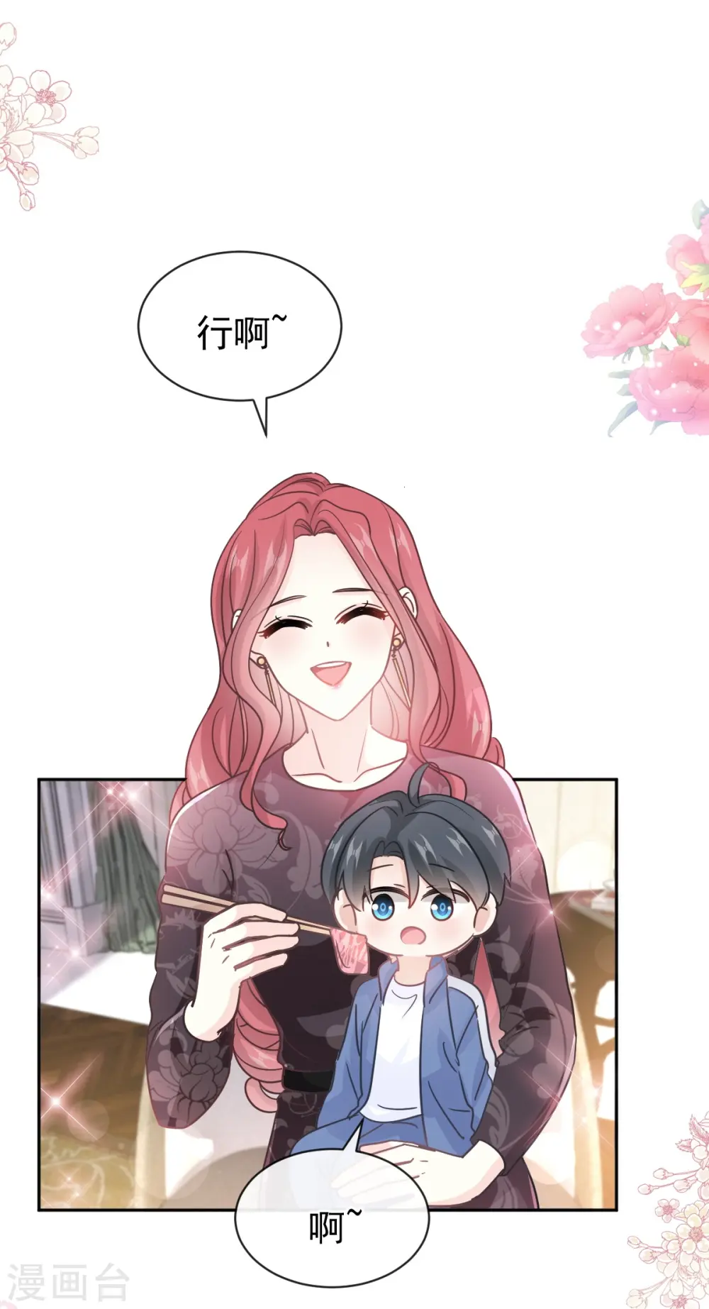 第308话 瑟瑟可以出院了？ 第23页