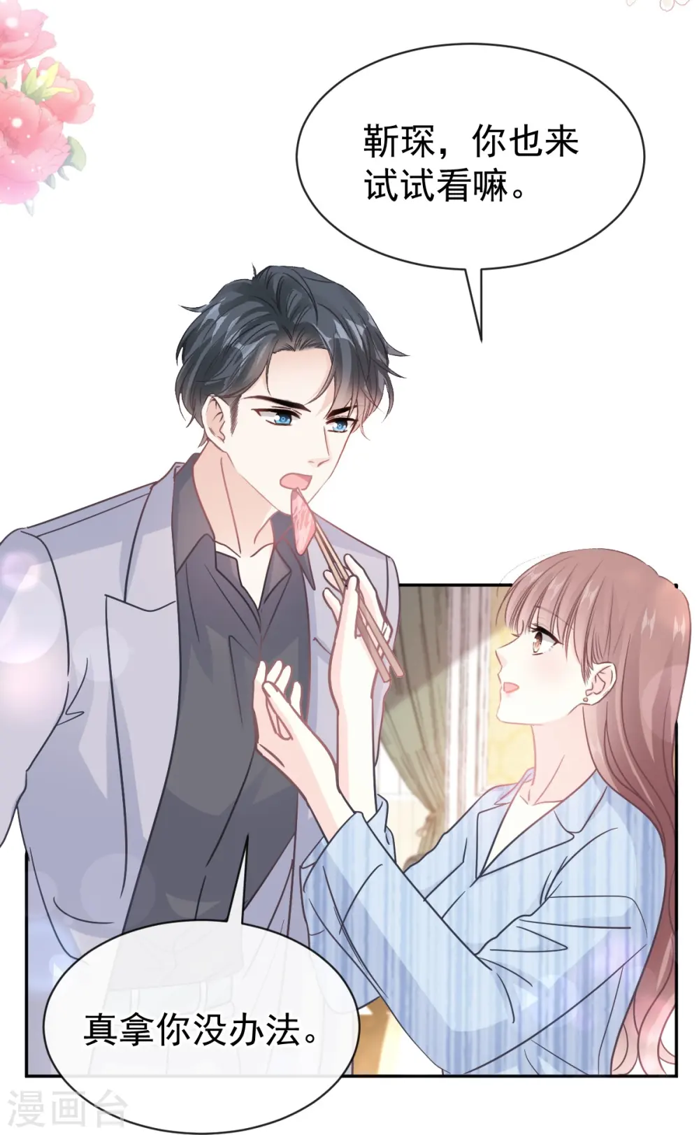 第308话 瑟瑟可以出院了？ 第24页
