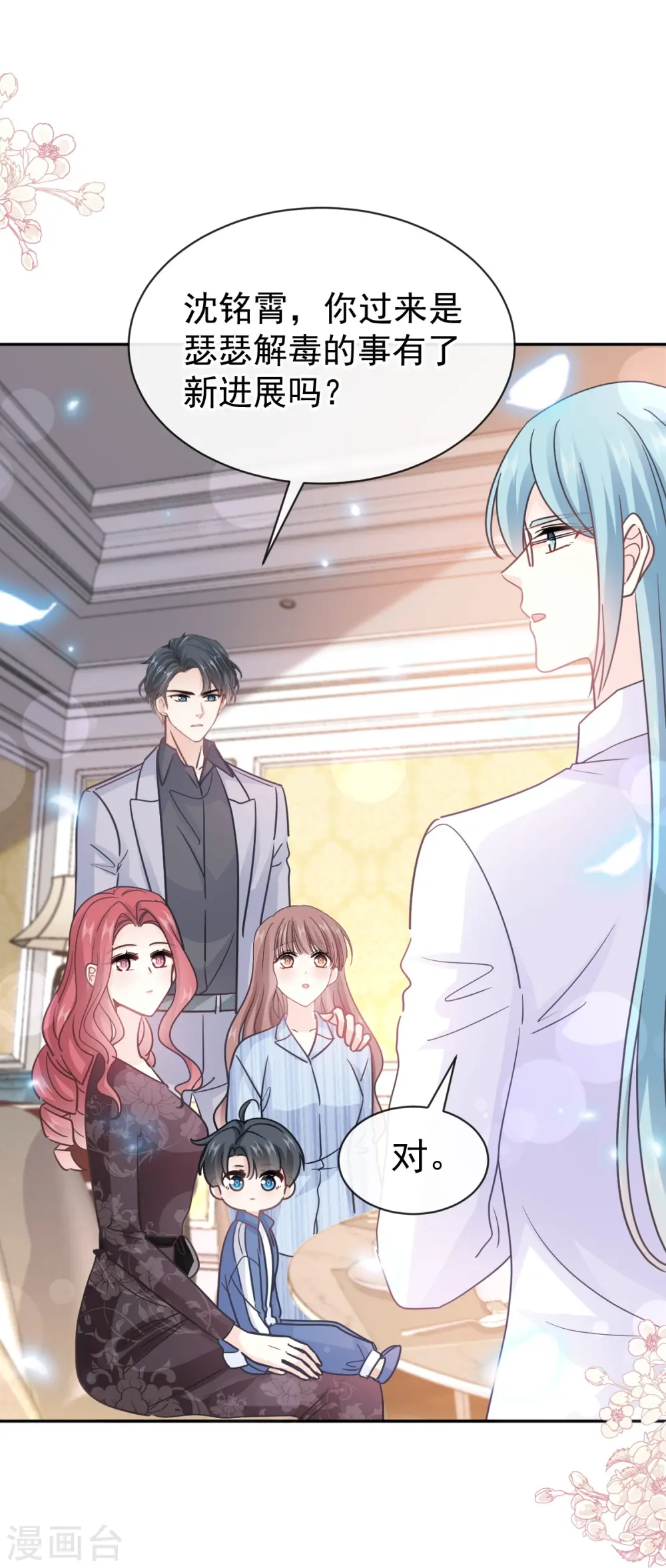 第308话 瑟瑟可以出院了？ 第29页