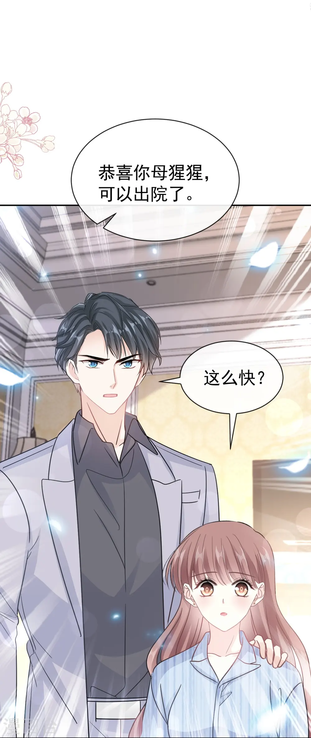 第308话 瑟瑟可以出院了？ 第30页
