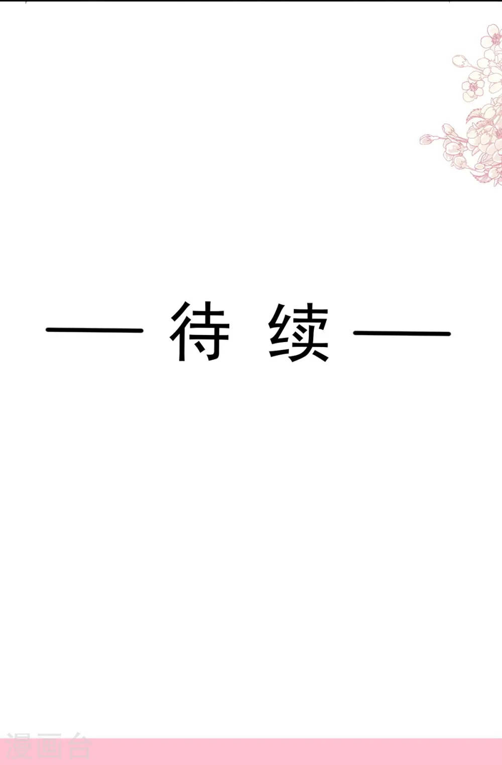 第308话 瑟瑟可以出院了？ 第31页