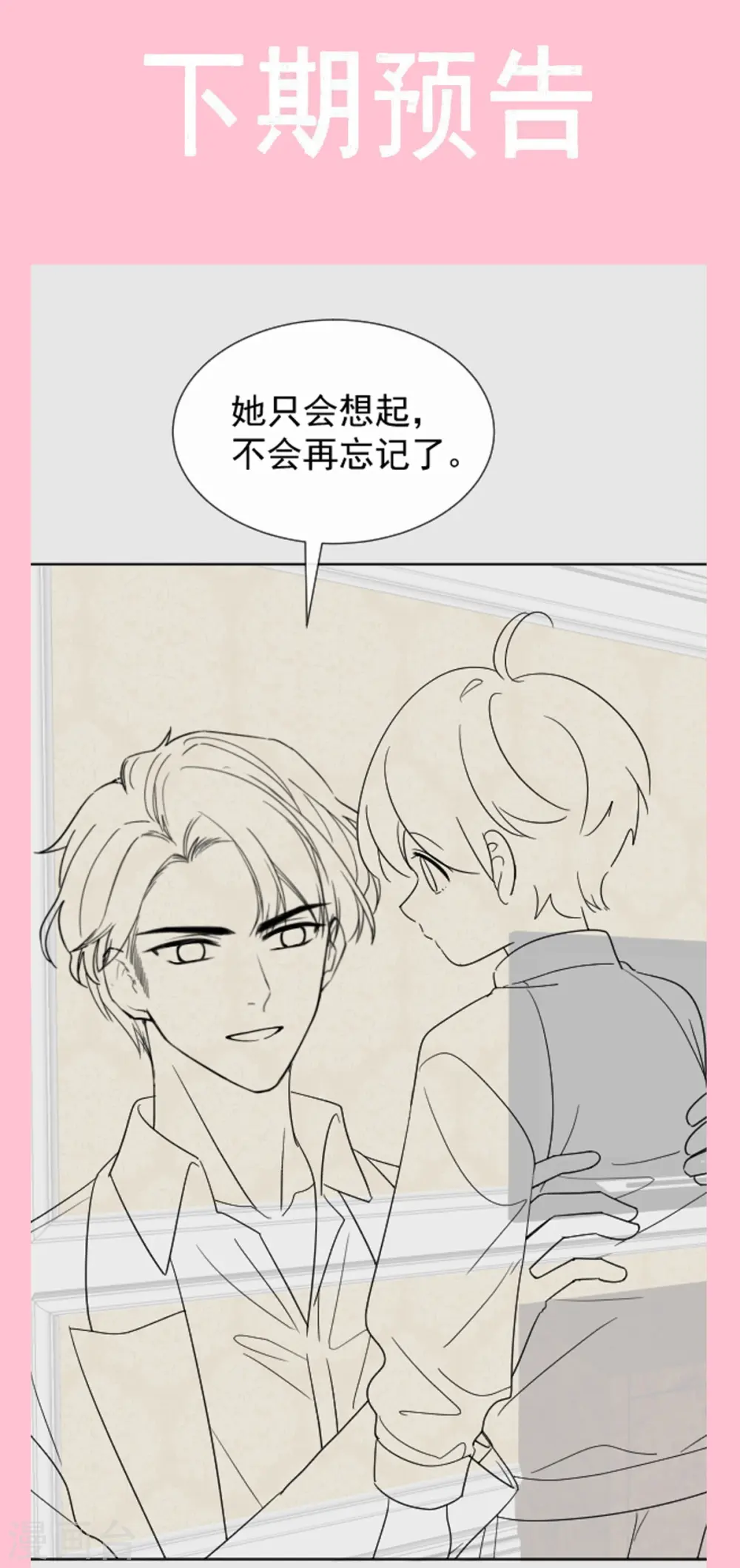 第308话 瑟瑟可以出院了？ 第32页