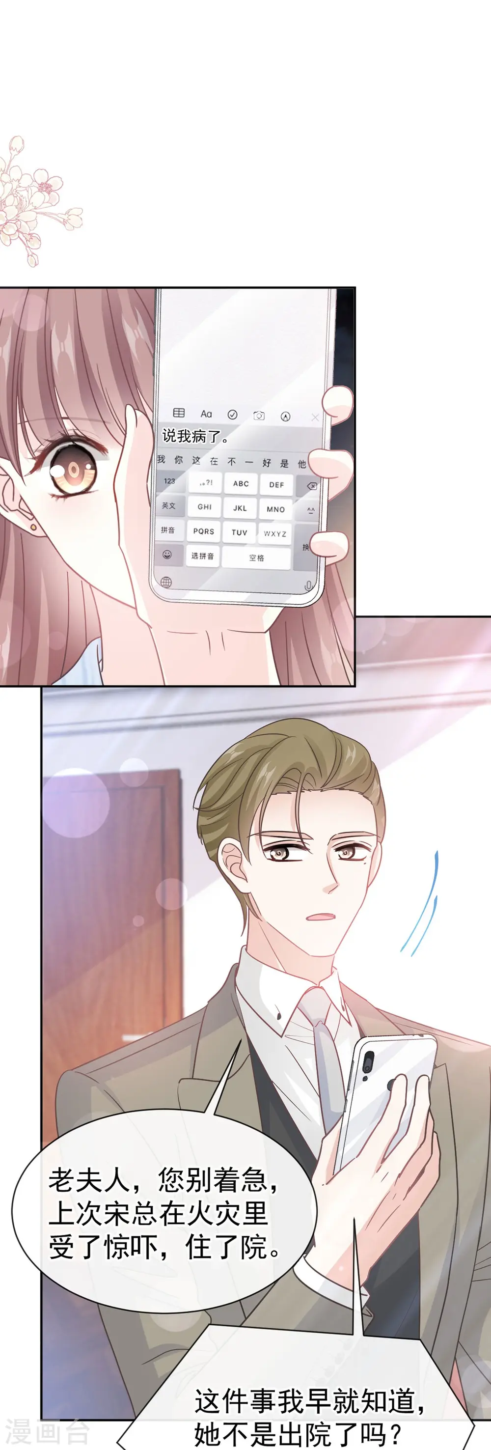 第307话 老妖婆回国 第2页