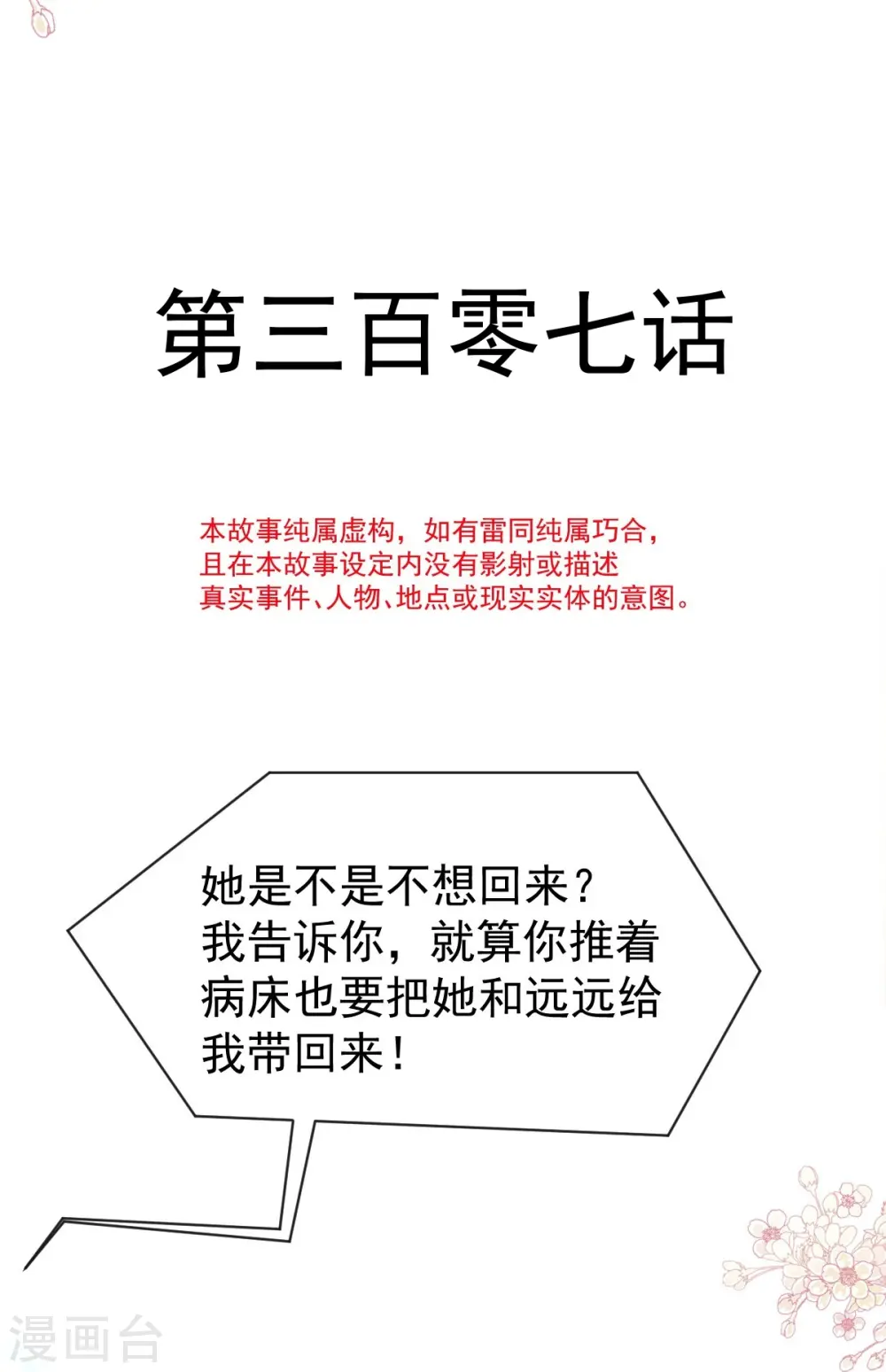 第307话 老妖婆回国 第4页