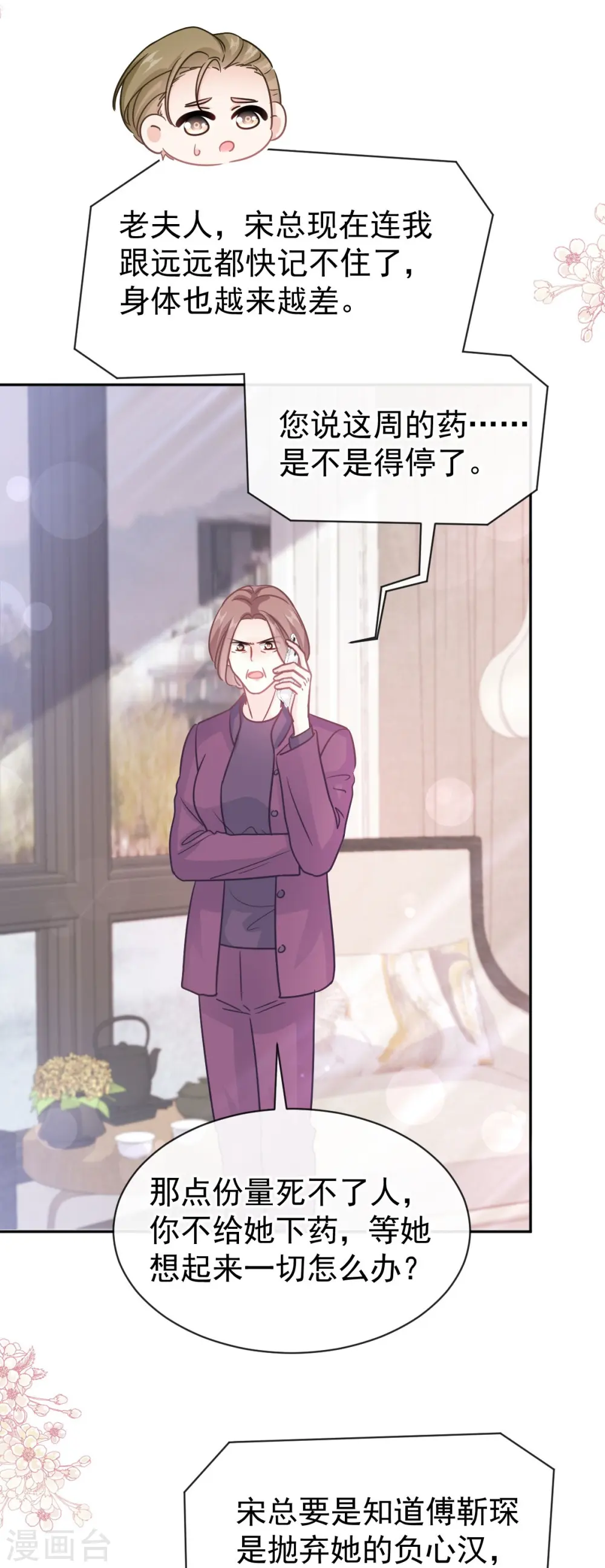 第307话 老妖婆回国 第6页
