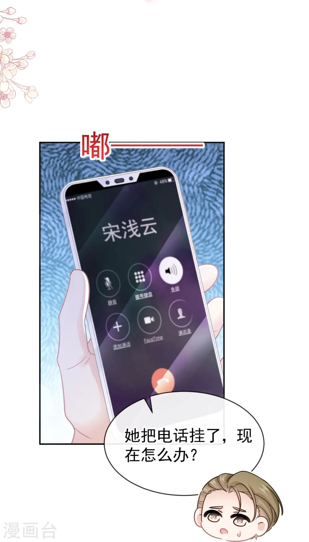 第307话 老妖婆回国 第9页
