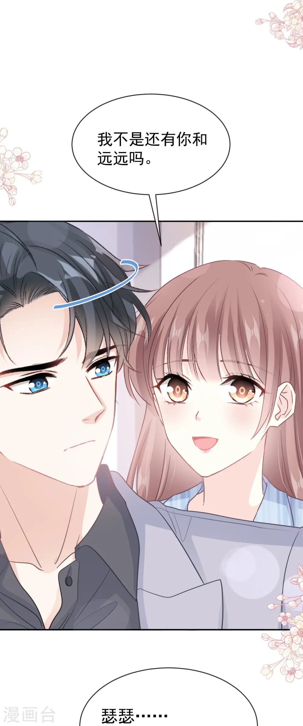第307话 老妖婆回国 第12页