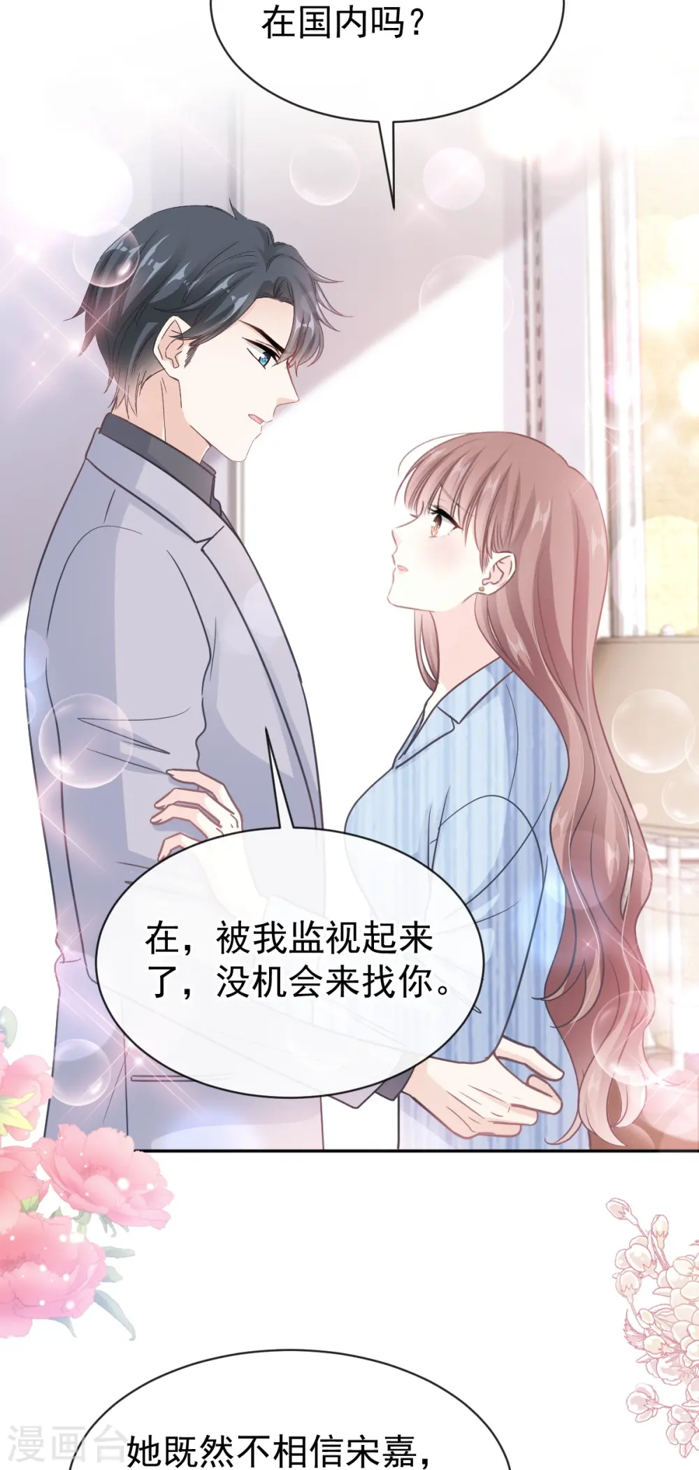 第307话 老妖婆回国 第14页