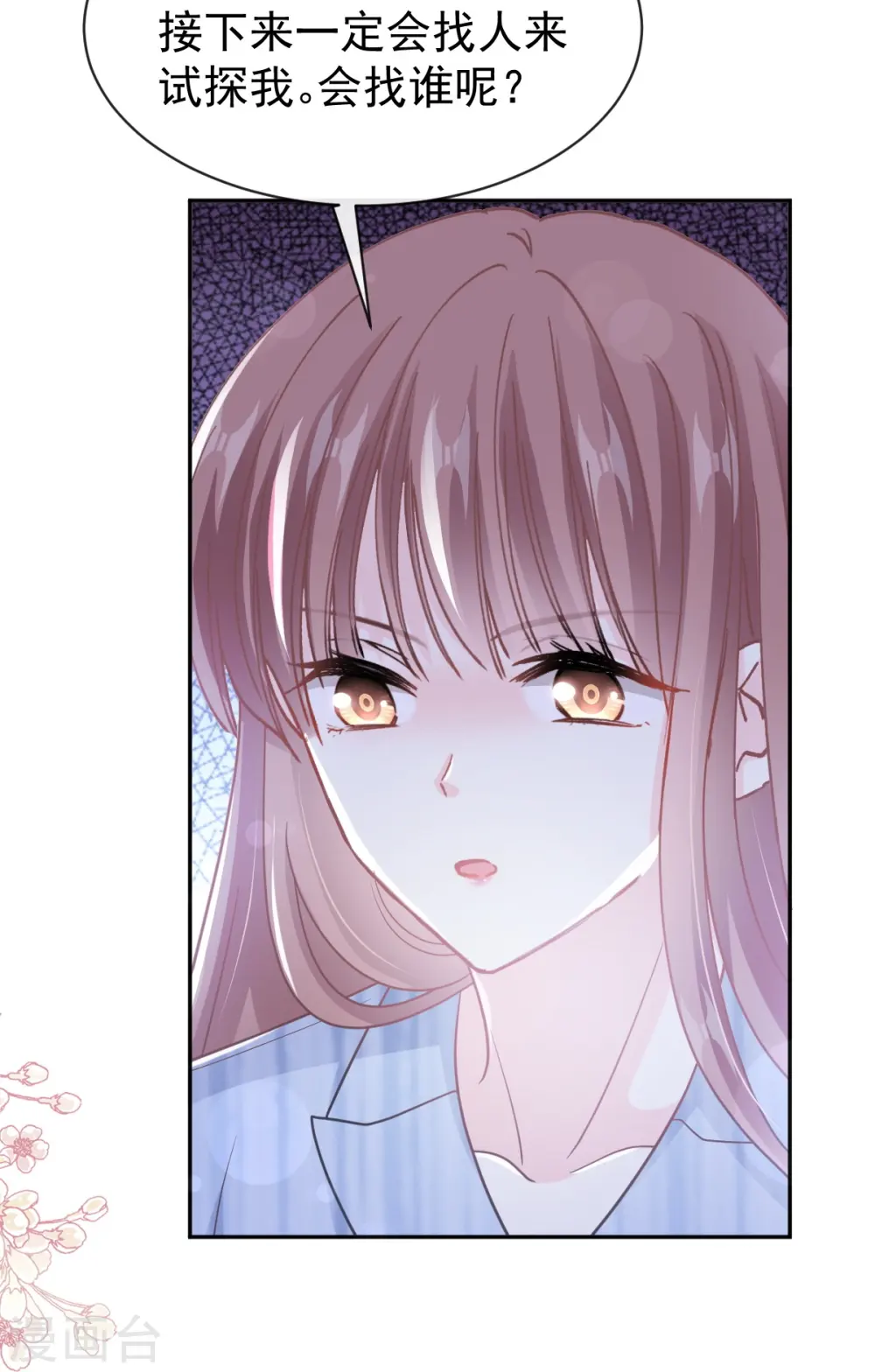 第307话 老妖婆回国 第15页