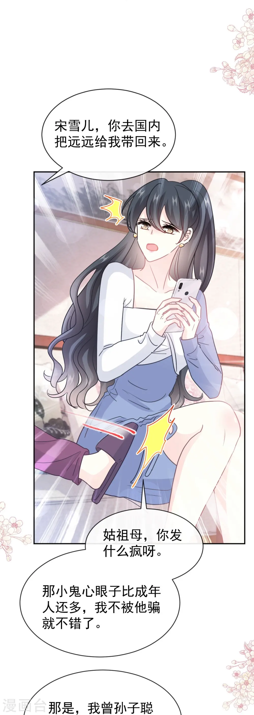 第307话 老妖婆回国 第17页