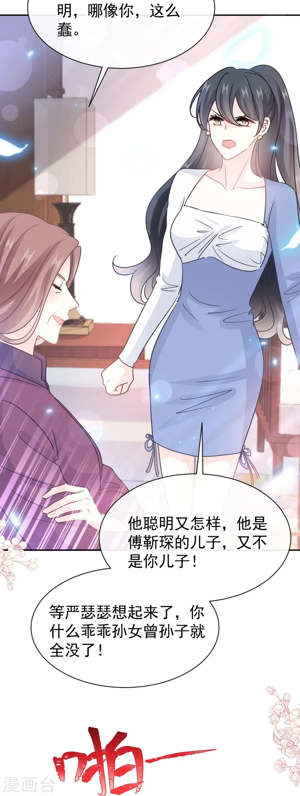 第307话 老妖婆回国 第18页