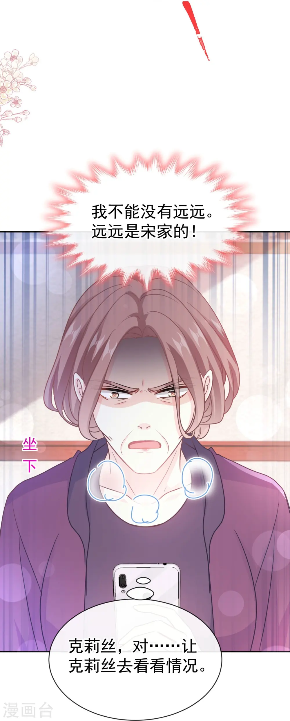 第307话 老妖婆回国 第21页