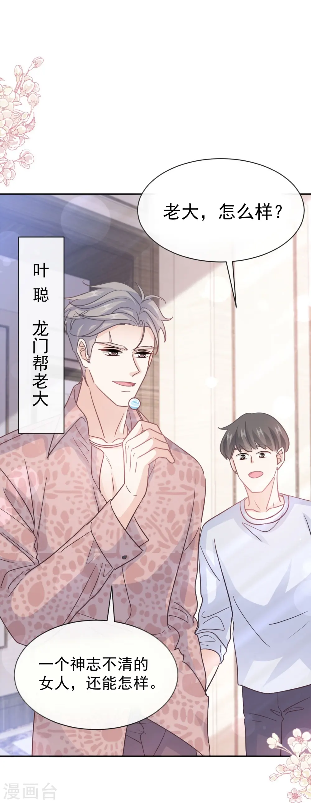 第307话 老妖婆回国 第24页