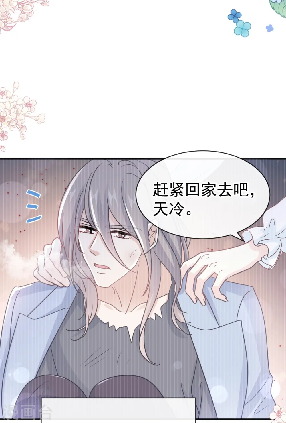 第307话 老妖婆回国 第29页