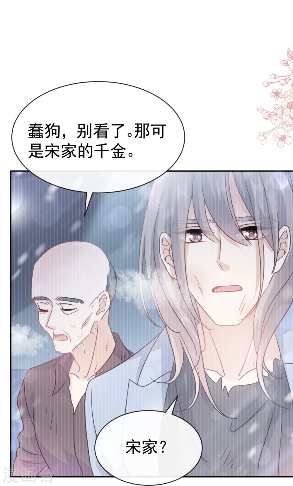 第307话 老妖婆回国 第31页