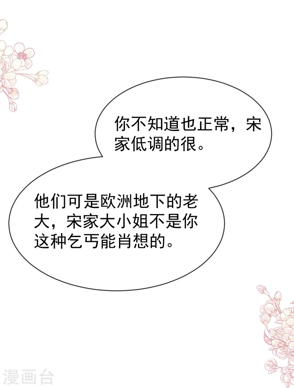第307话 老妖婆回国 第32页