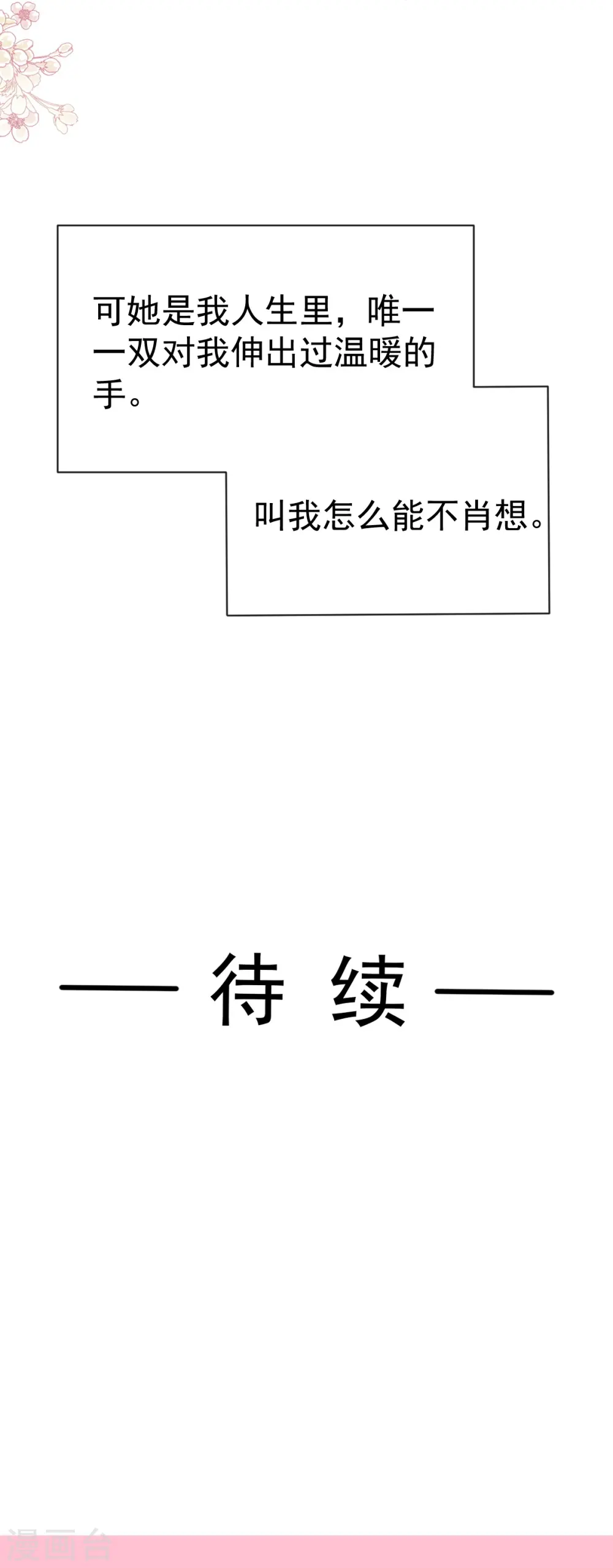 第307话 老妖婆回国 第34页