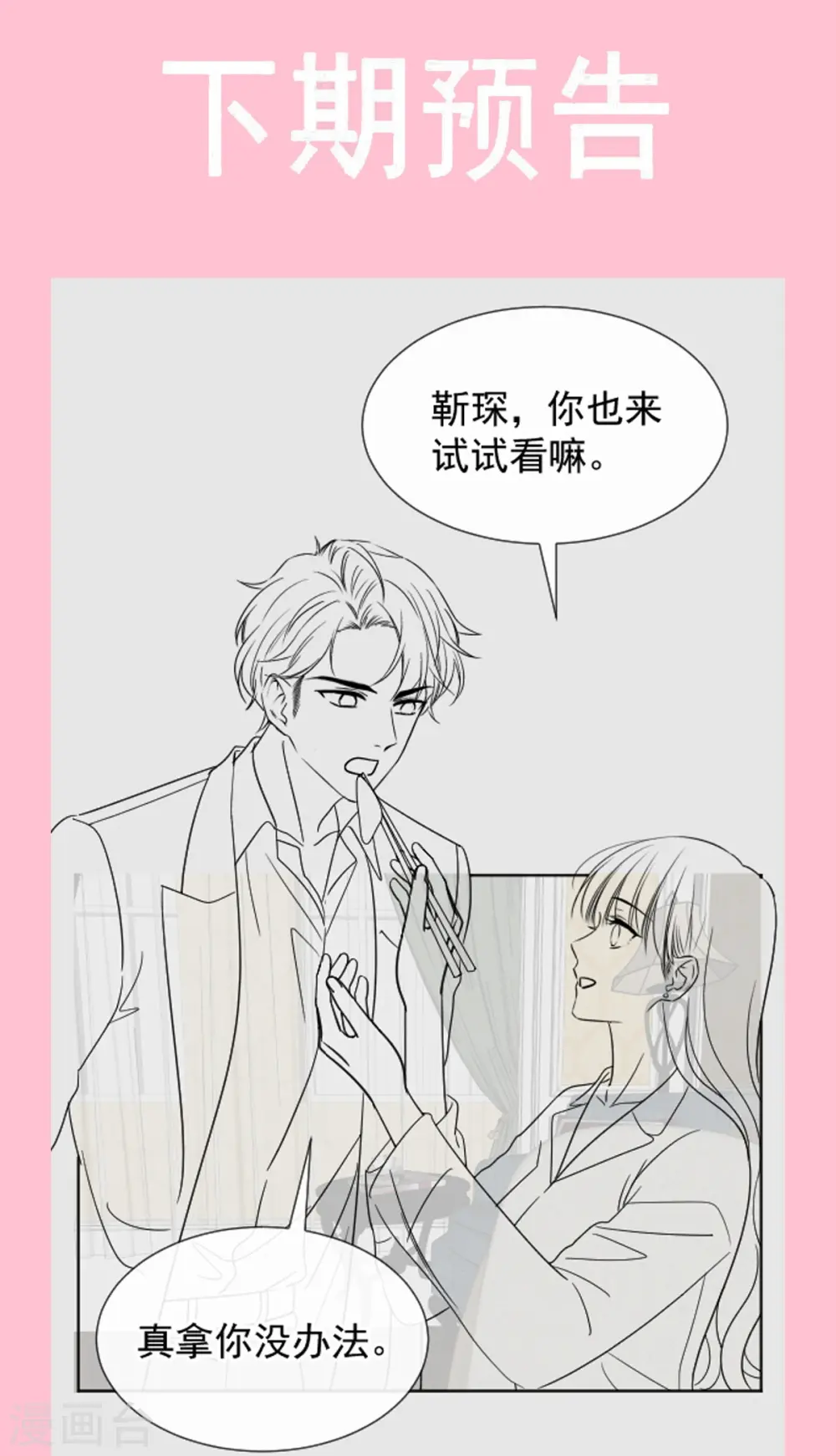 第307话 老妖婆回国 第35页