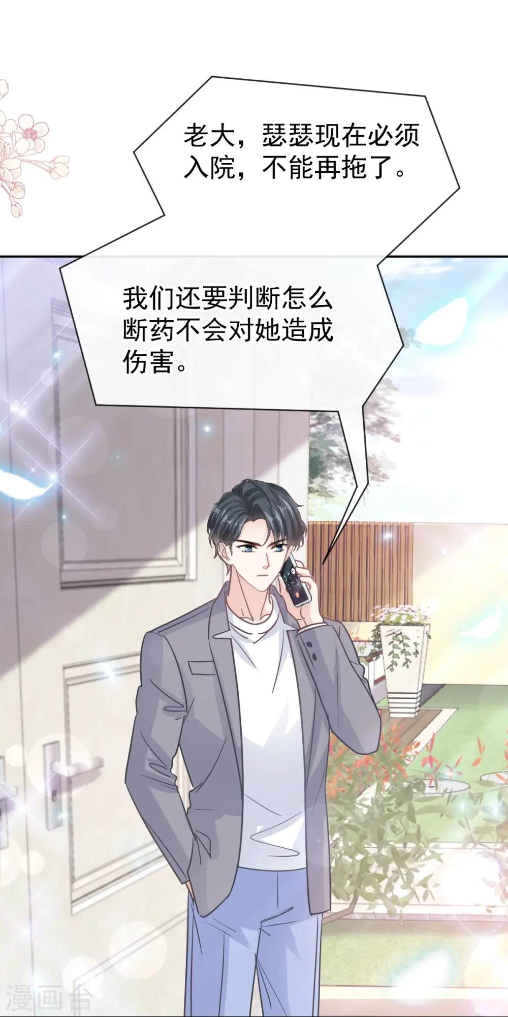 第306话 解毒治疗 第6页