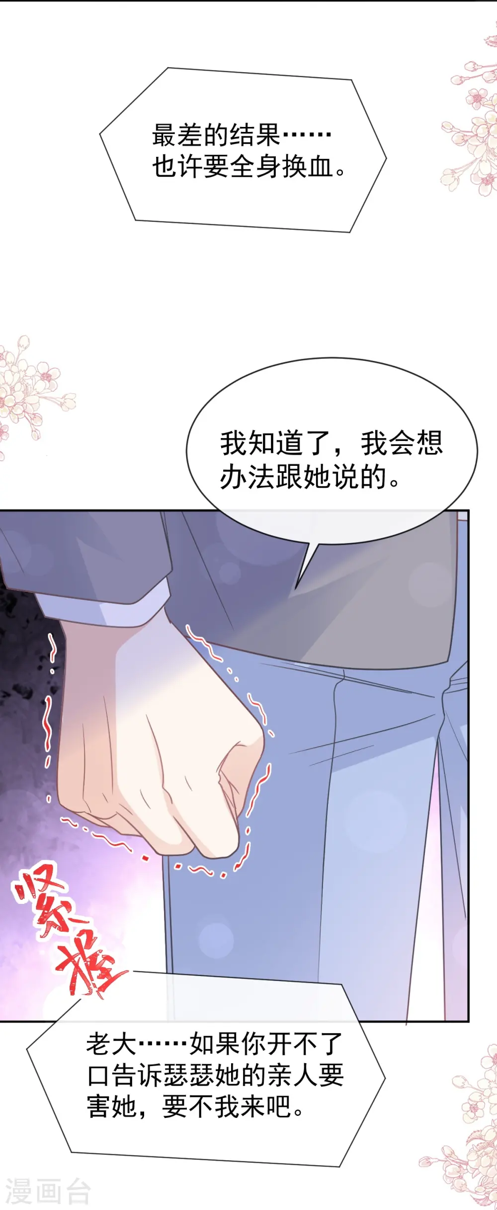 第306话 解毒治疗 第7页