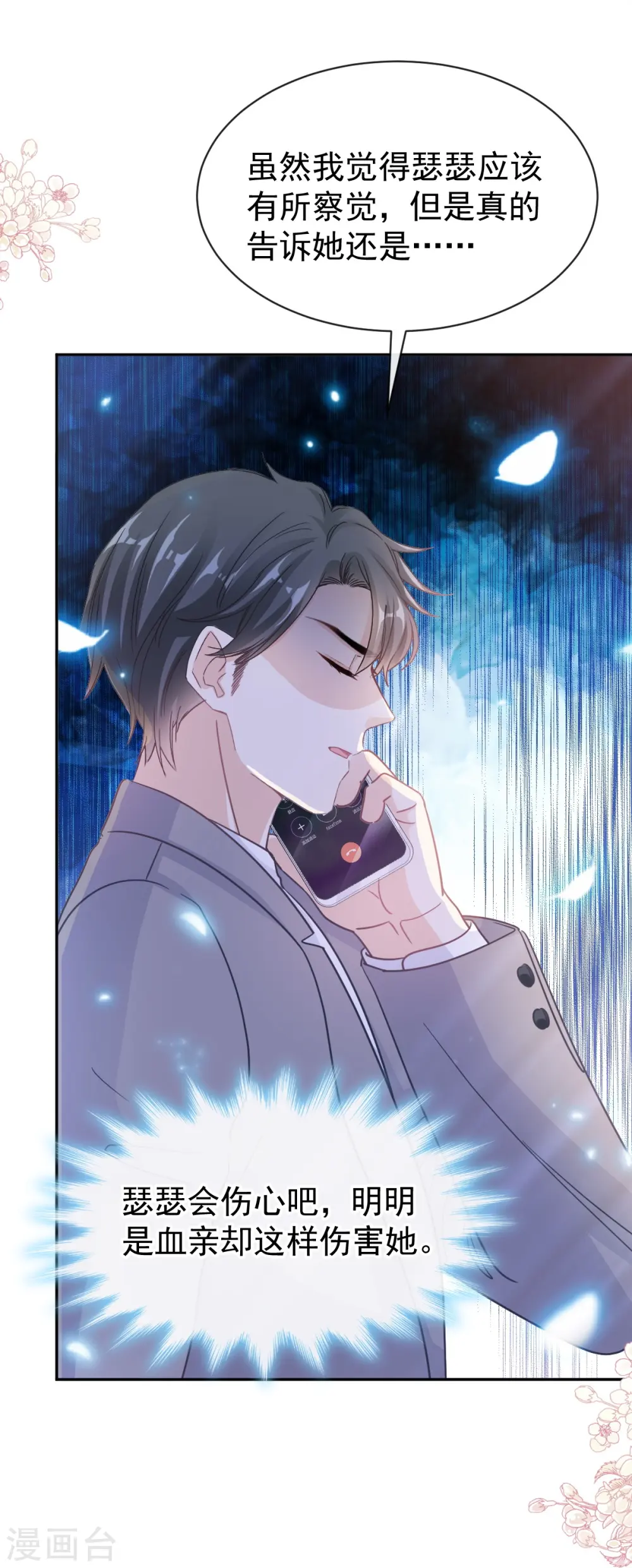 第306话 解毒治疗 第8页