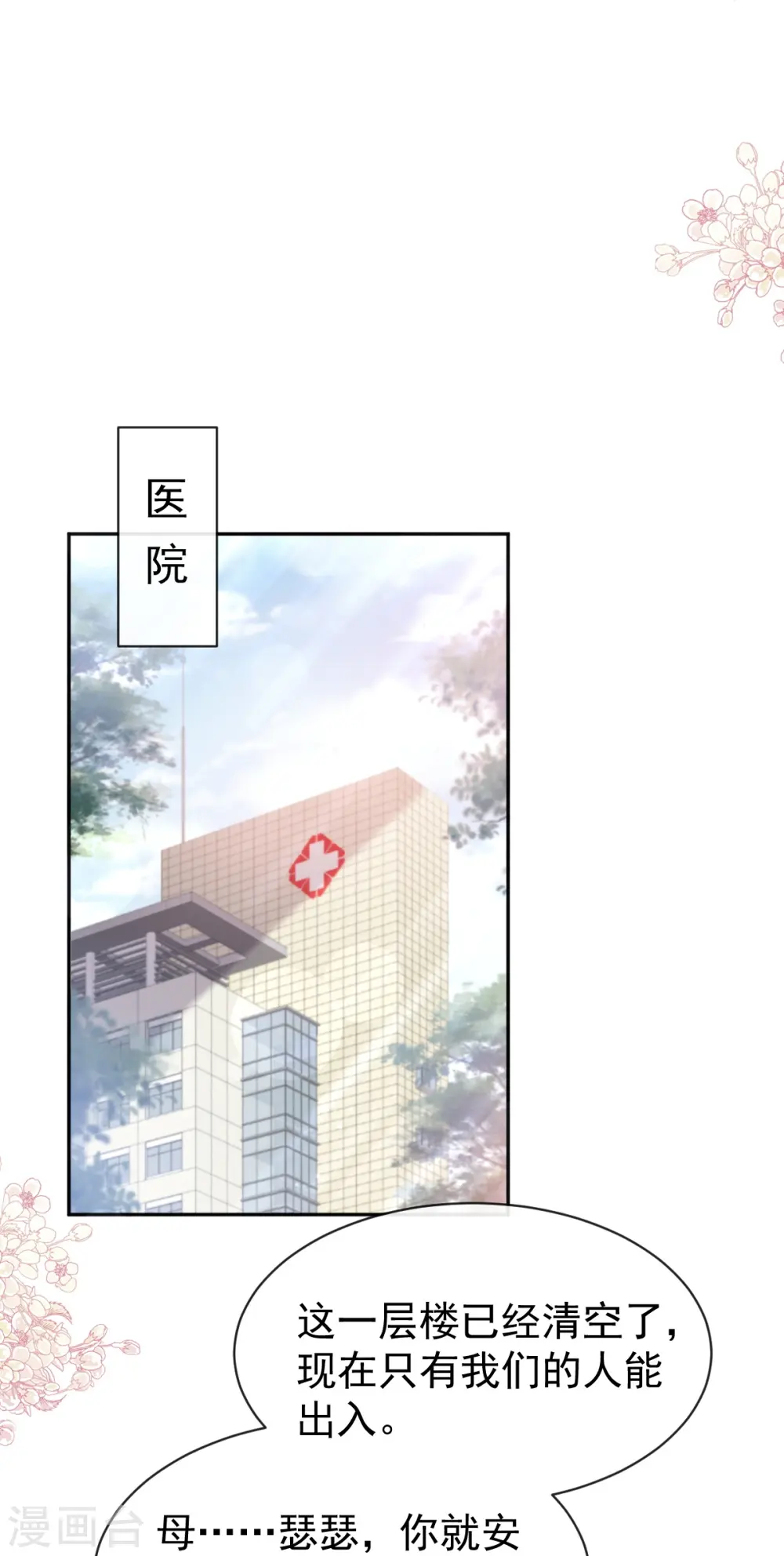 第306话 解毒治疗 第13页