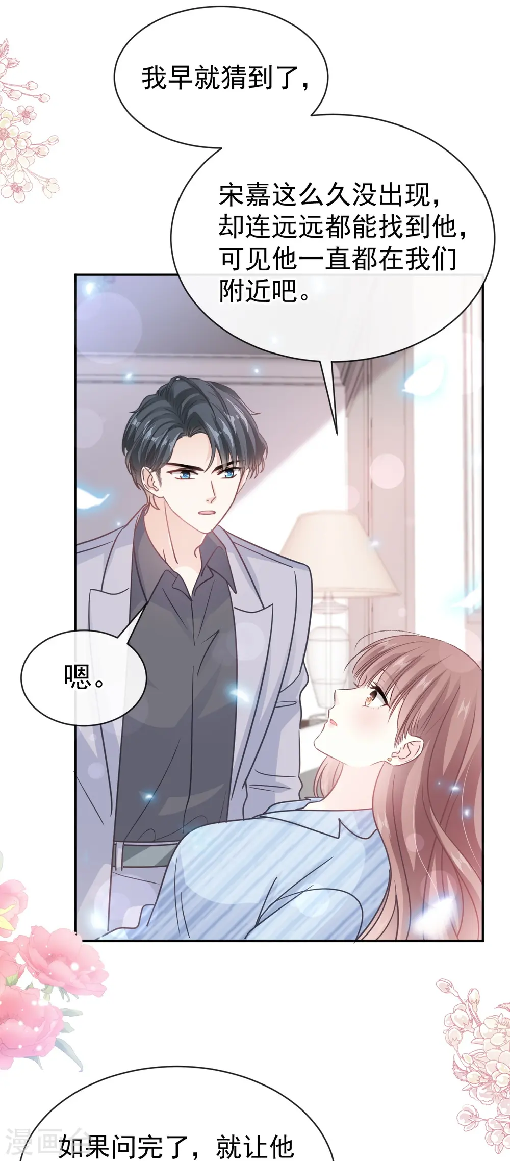 第306话 解毒治疗 第16页