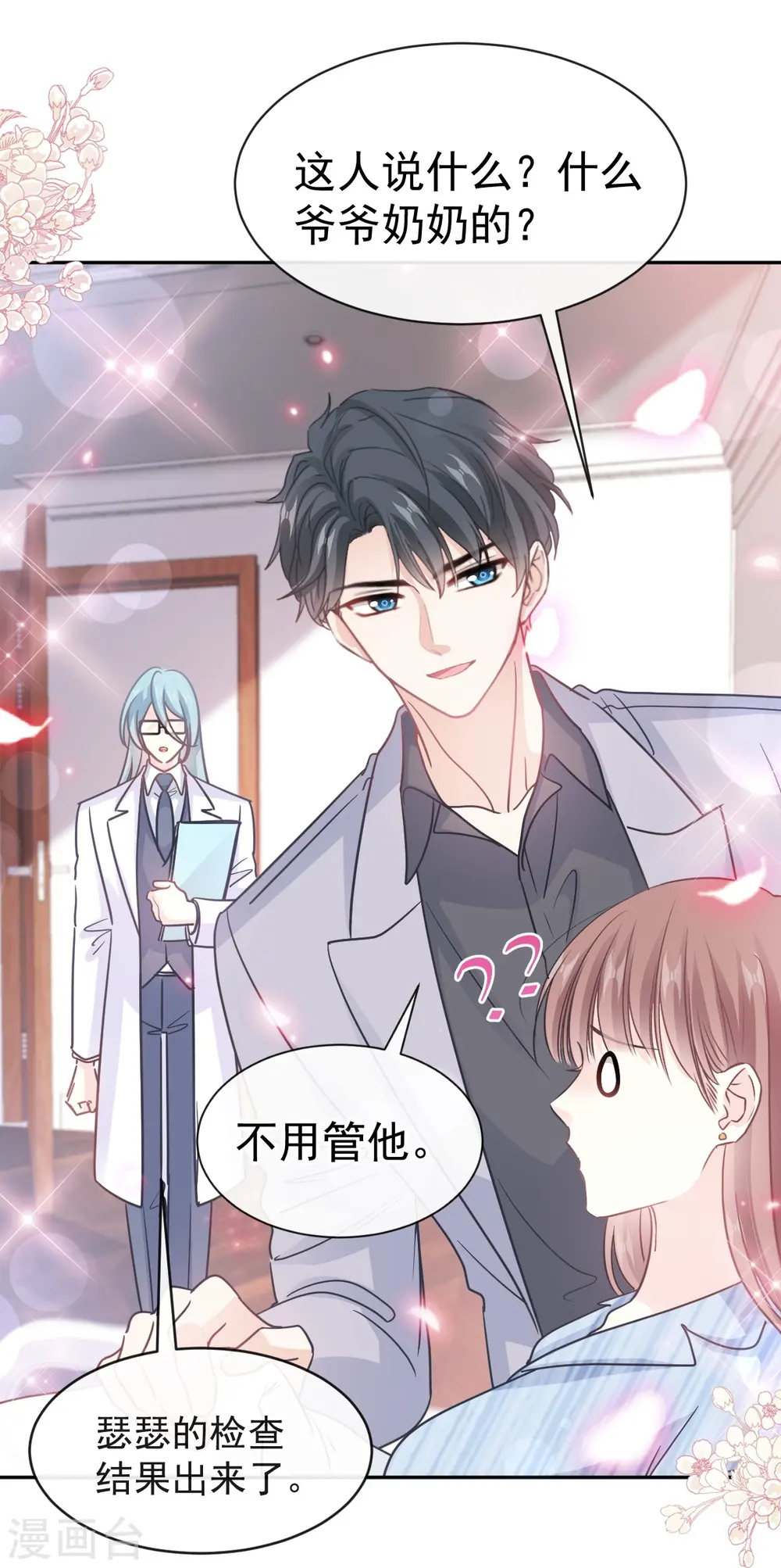 第306话 解毒治疗 第24页