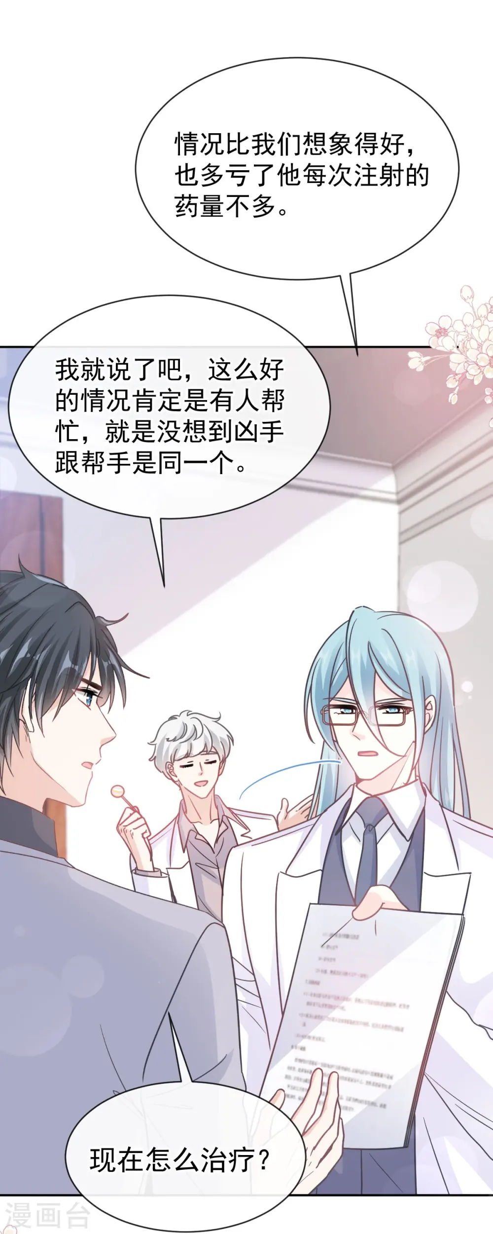 第306话 解毒治疗 第25页