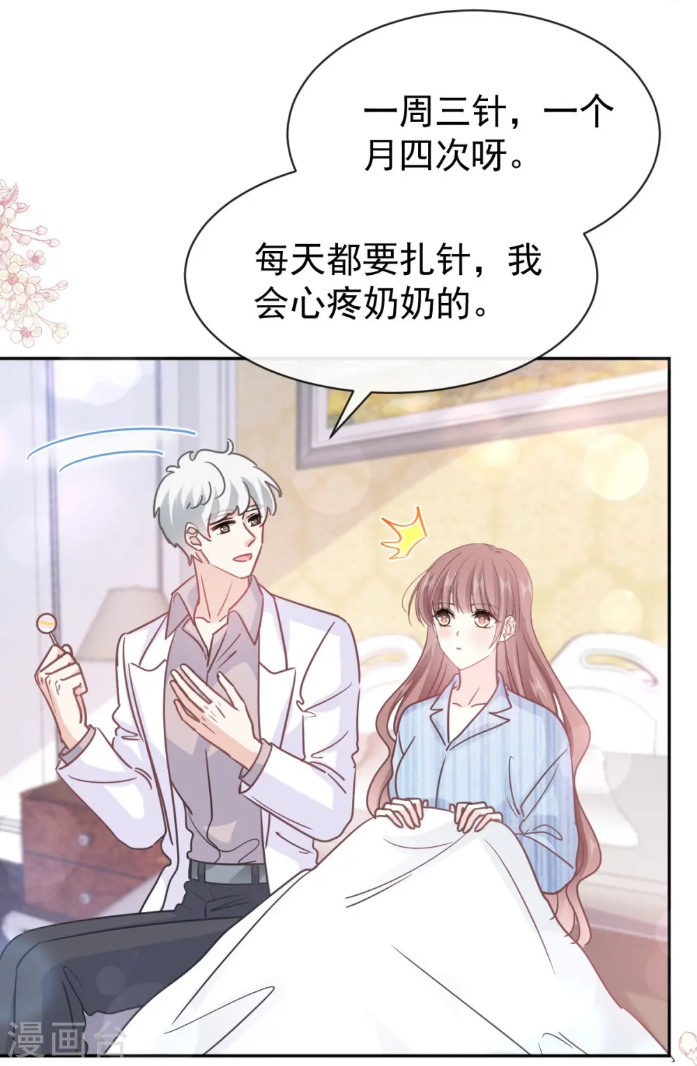 第306话 解毒治疗 第27页