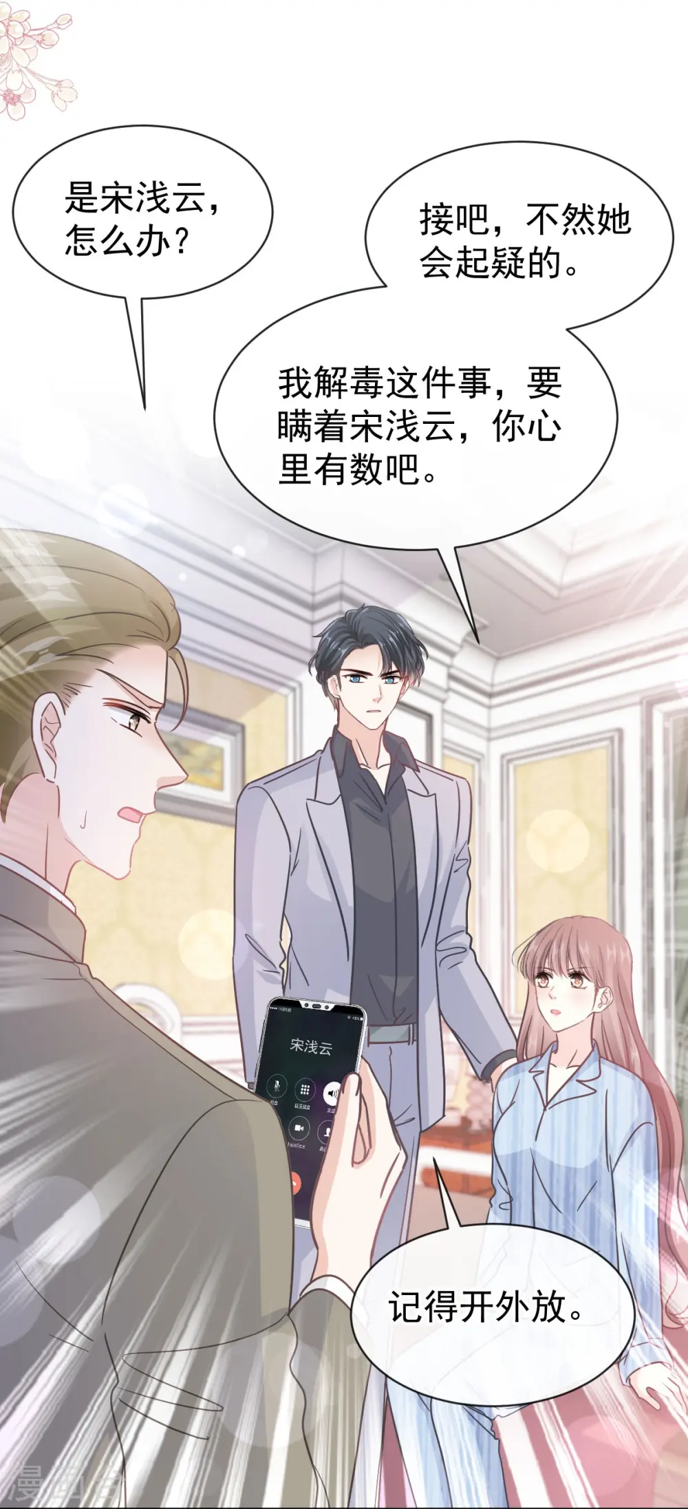 第306话 解毒治疗 第30页