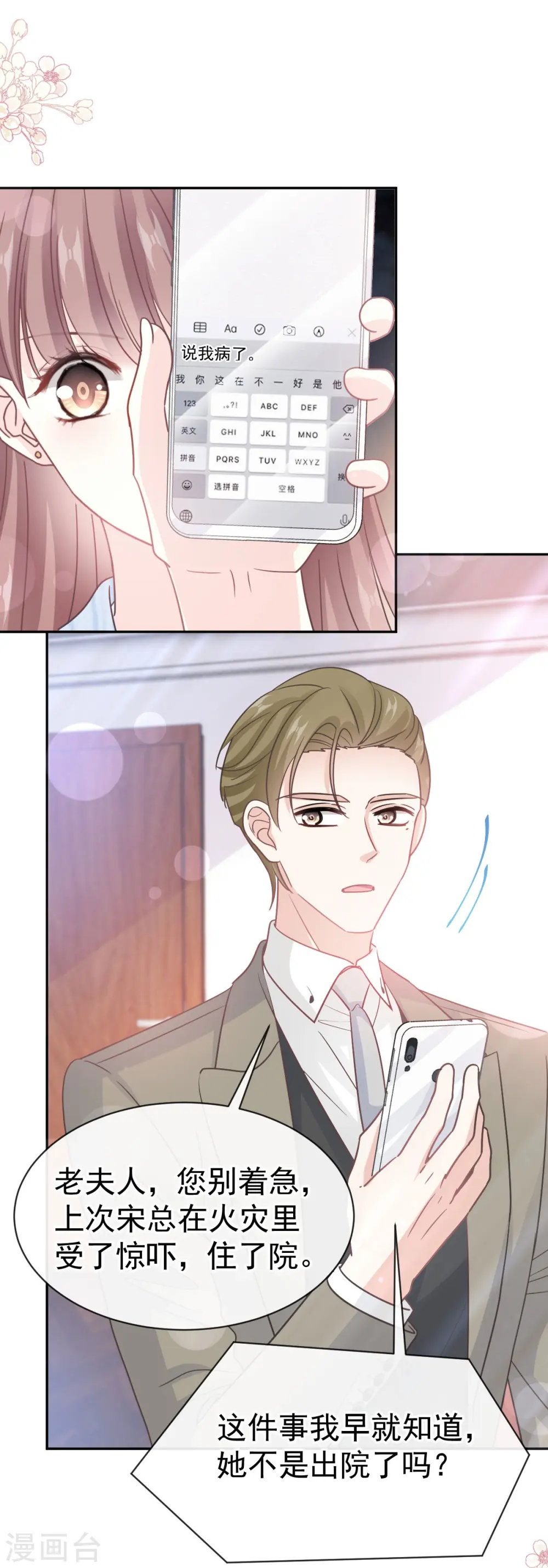第306话 解毒治疗 第32页
