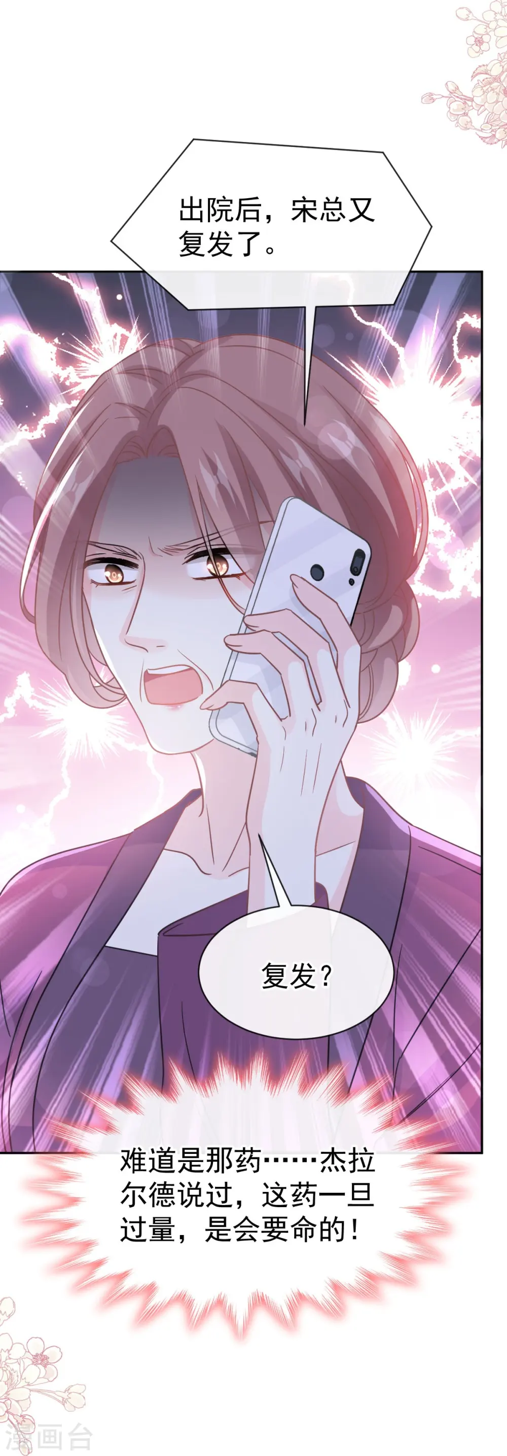 第306话 解毒治疗 第33页