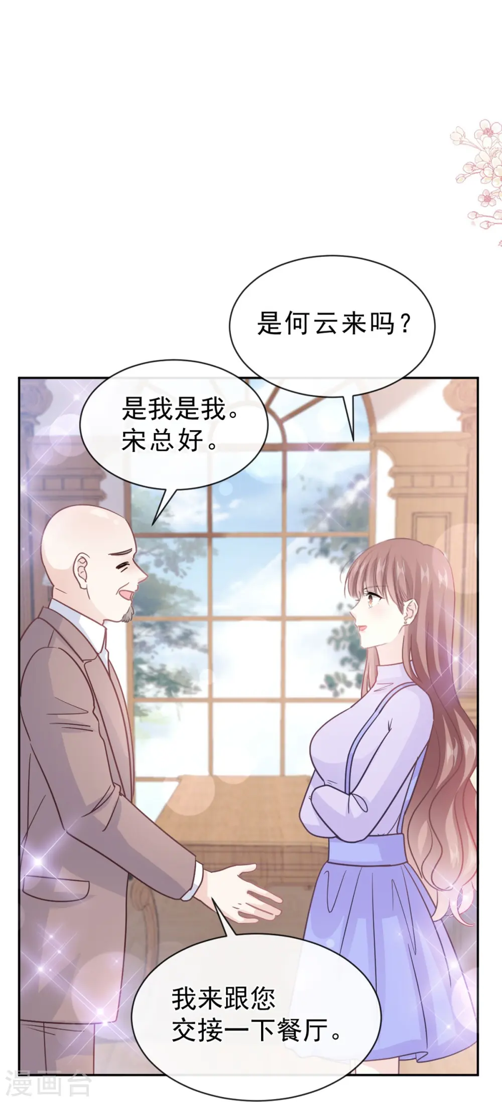第305话 傅靳琛被强吻 第2页