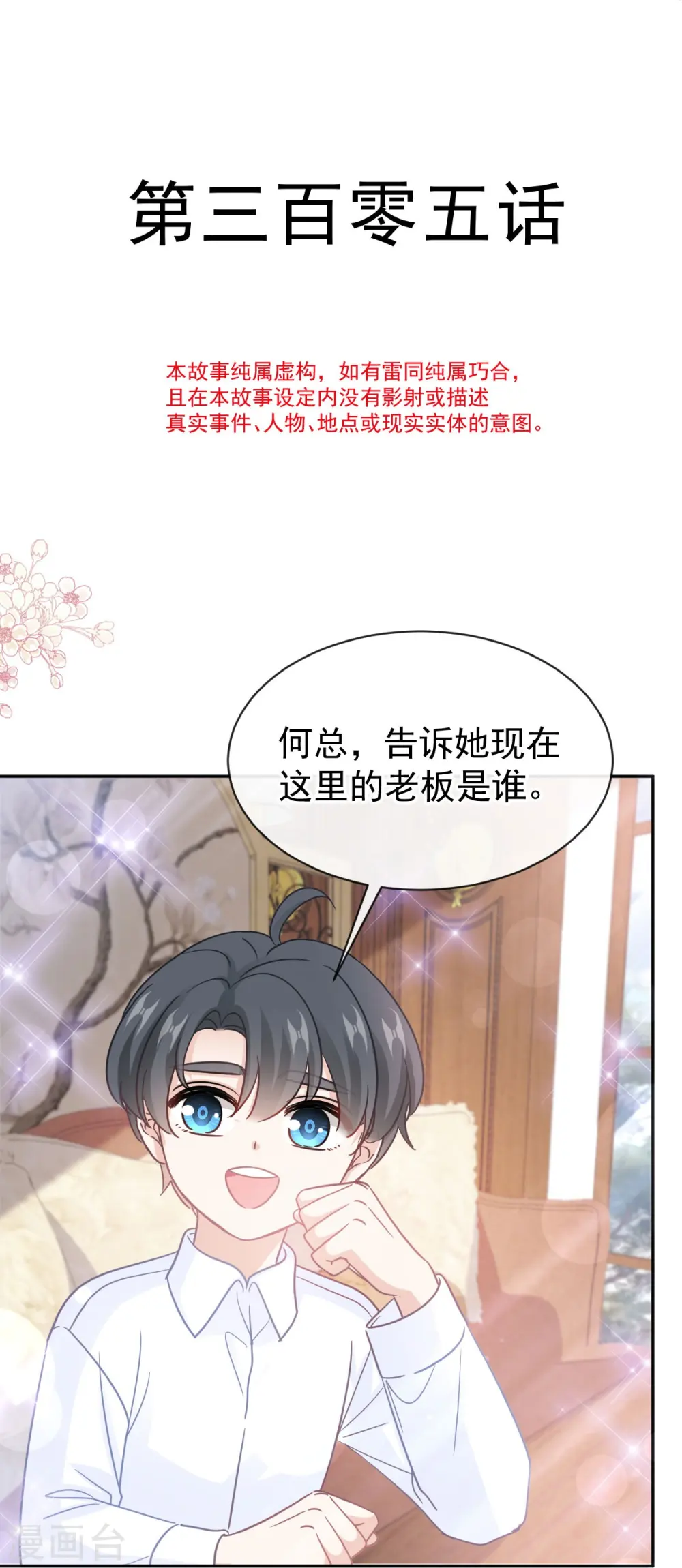 第305话 傅靳琛被强吻 第4页