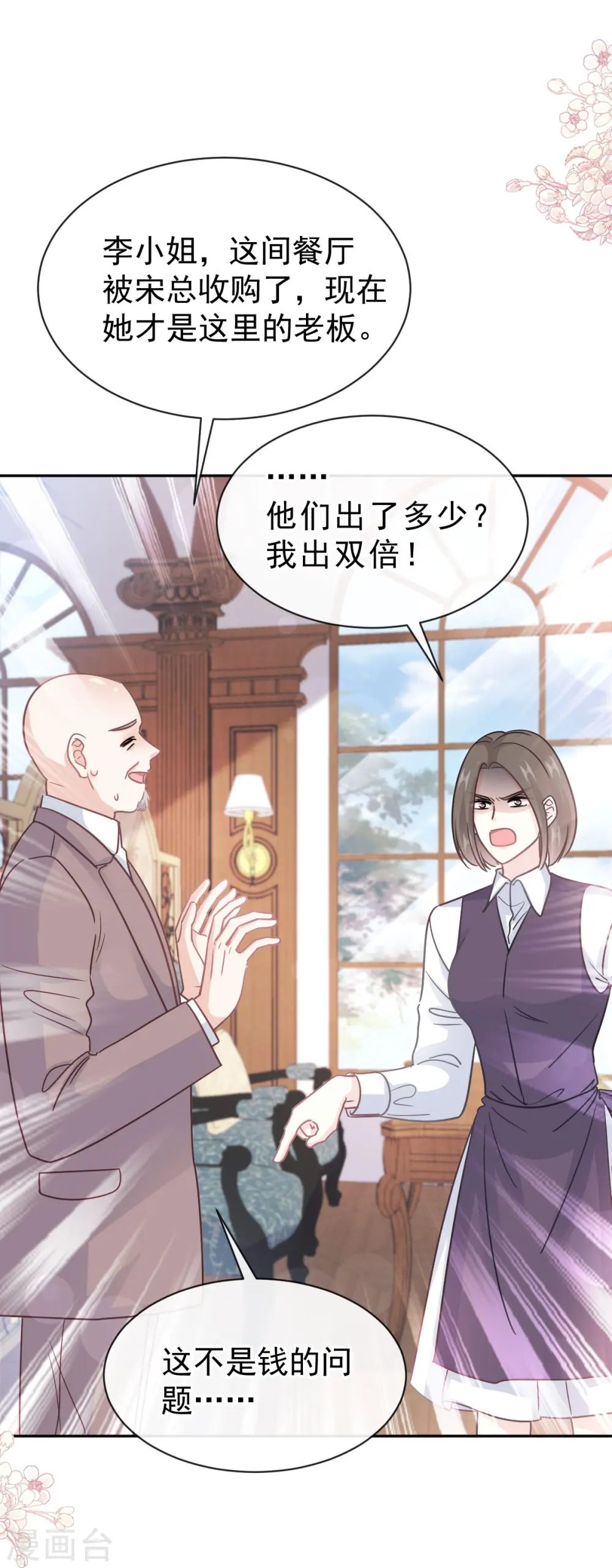 第305话 傅靳琛被强吻 第5页